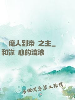從獵魔人到帝國之主