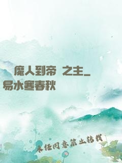 從獵魔人到帝國之主