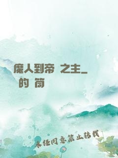 從獵魔人到帝國之主