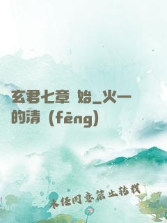 從玄君七章開始