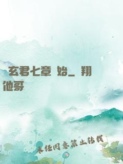 從玄君七章開始