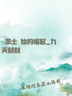 從率土開始的崛起