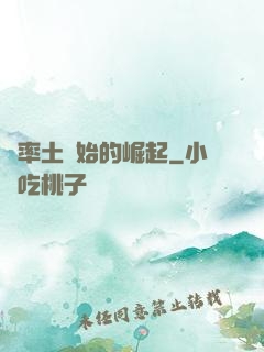 從率土開始的崛起