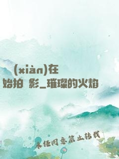 從現(xiàn)在開始拍電影