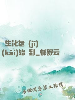從生化危機(jī)開(kāi)始簽到