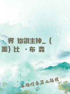 從異界開始做主神