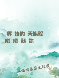 從異界開始的諸天旅程