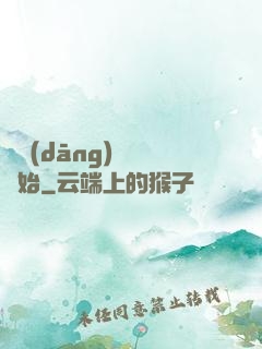 從當(dāng)爺爺開始
