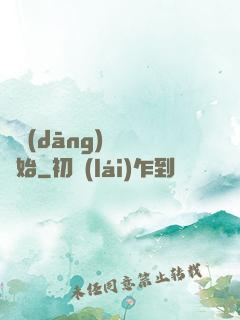 從當(dāng)爺爺開始