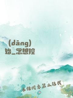 從當(dāng)爺爺開始