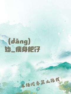 從當(dāng)爺爺開始