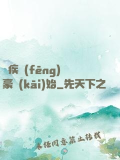 從疾風(fēng)劍豪開(kāi)始
