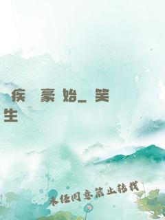 從疾風劍豪開始