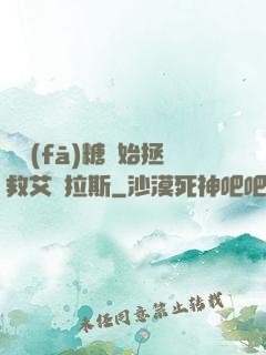 從發(fā)糖開始拯救艾澤拉斯