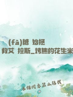 從發(fā)糖開始拯救艾澤拉斯