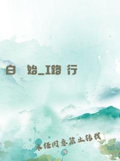 從白鯉開始