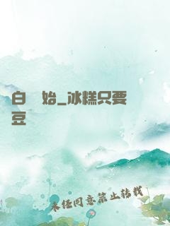 從白鯉開始