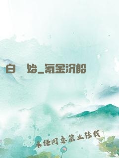 從白鯉開始