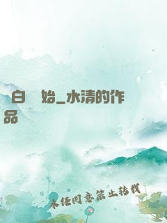 從白鯉開始
