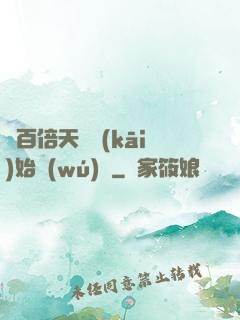 從百倍天賦開(kāi)始無(wú)敵