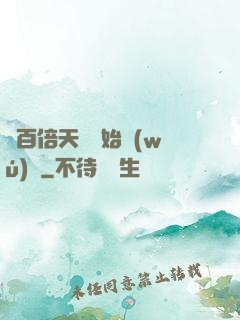 從百倍天賦開始無(wú)敵