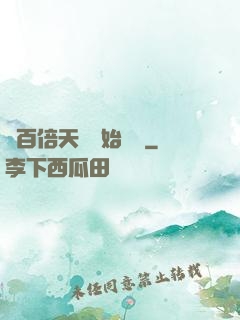 從百倍天賦開始無敵