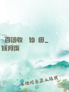 從百倍收獲開始種田
