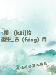 從相親開(kāi)始重生