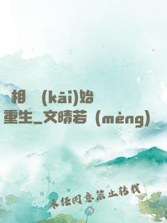 從相親開(kāi)始重生