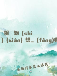 從相親開始實(shí)現(xiàn)夢想