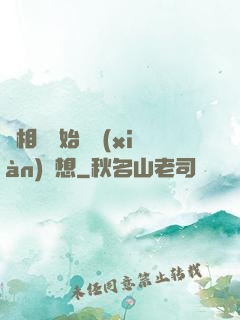 從相親開始實現(xiàn)夢想