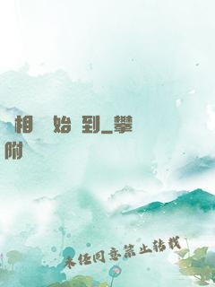 從相親開始簽到