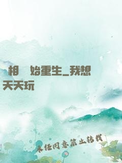 從相親開始重生