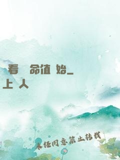 從看見壽命值開始