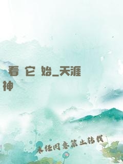 從看見它開始