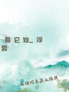 從看見它開始