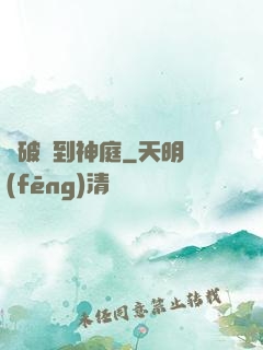 從破廟到神庭