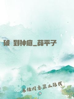 從破廟到神庭