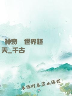 從神奇寶貝世界超脫諸天