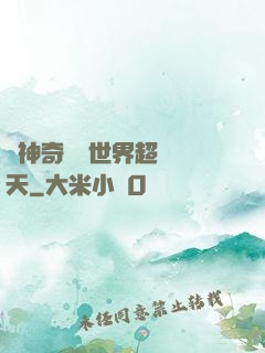 從神奇寶貝世界超脫諸天