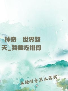 從神奇寶貝世界超脫諸天