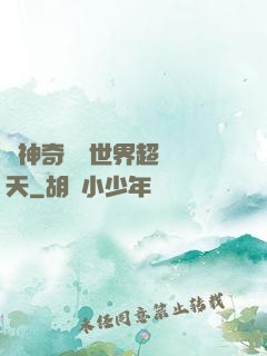 從神奇寶貝世界超脫諸天