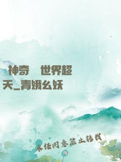 從神奇寶貝世界超脫諸天