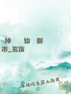 從神級選擇開始縱橫都市