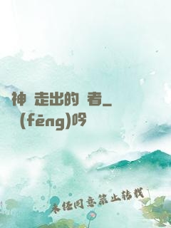 從神跡走出的強者