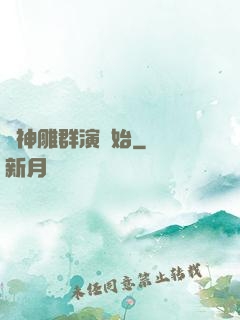從神雕群演開始
