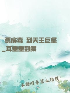 從票房毒藥到天王巨星