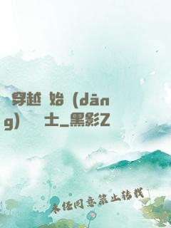 從穿越開始當(dāng)個龍騎士