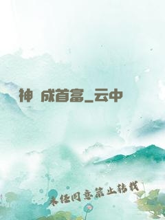 從窮神虧成首富