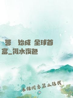 從答題開始成為全球首富